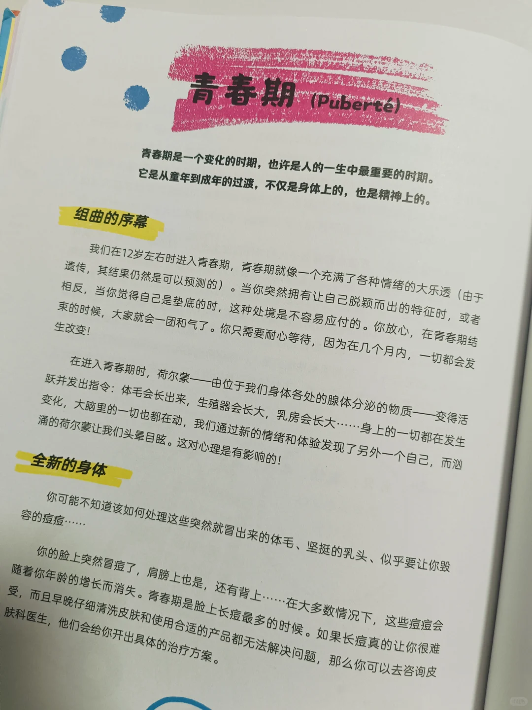 如果20年前能看到这本书📚该多好🏵️