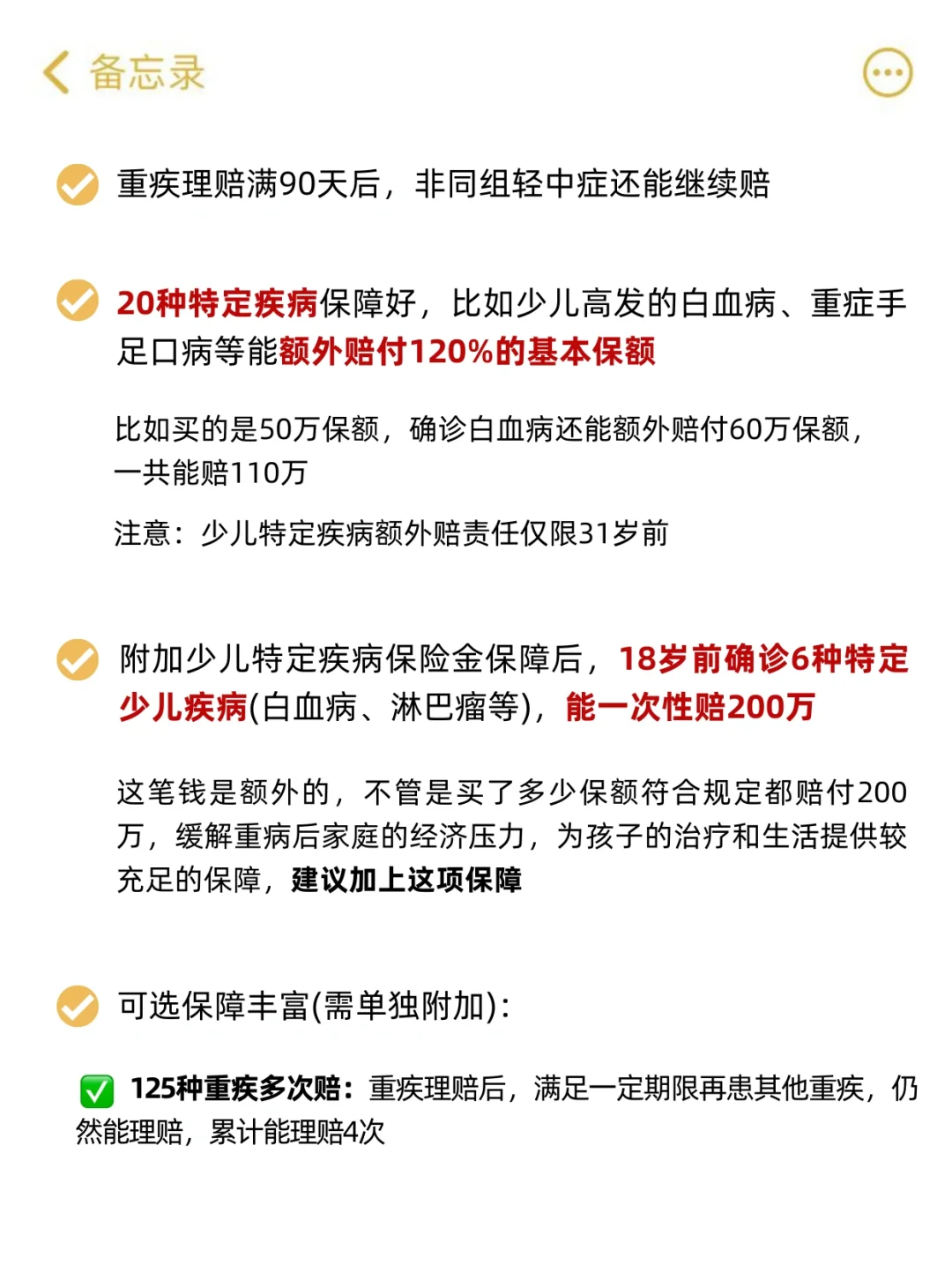 ✅重疾险测评！健康福·少儿终身重疾险