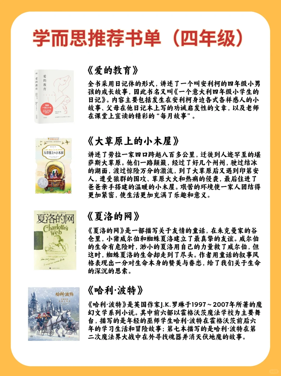 学而思老师强推🌟1-6年级阅读书目