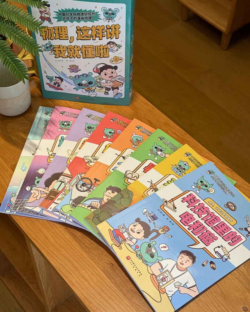 中二所上新！连外星人都能读懂的物理漫画
