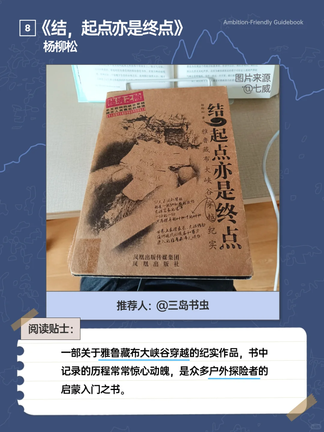 户外人一定不要放过这些书啊!!