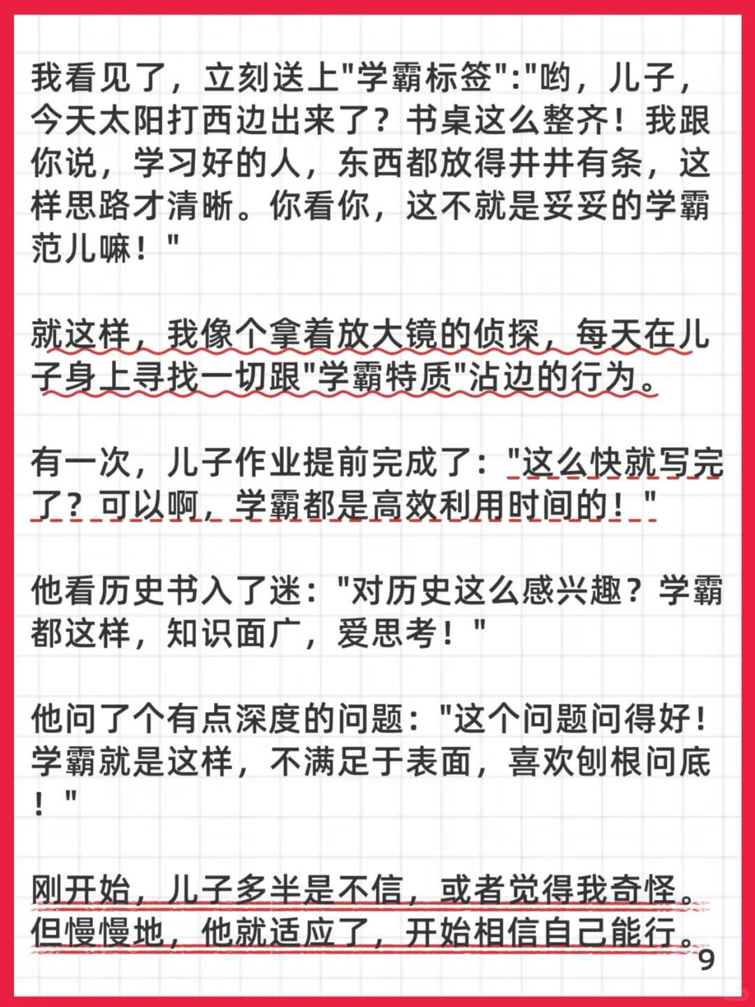 当我开始给儿子贴“学霸标签”，2个月后