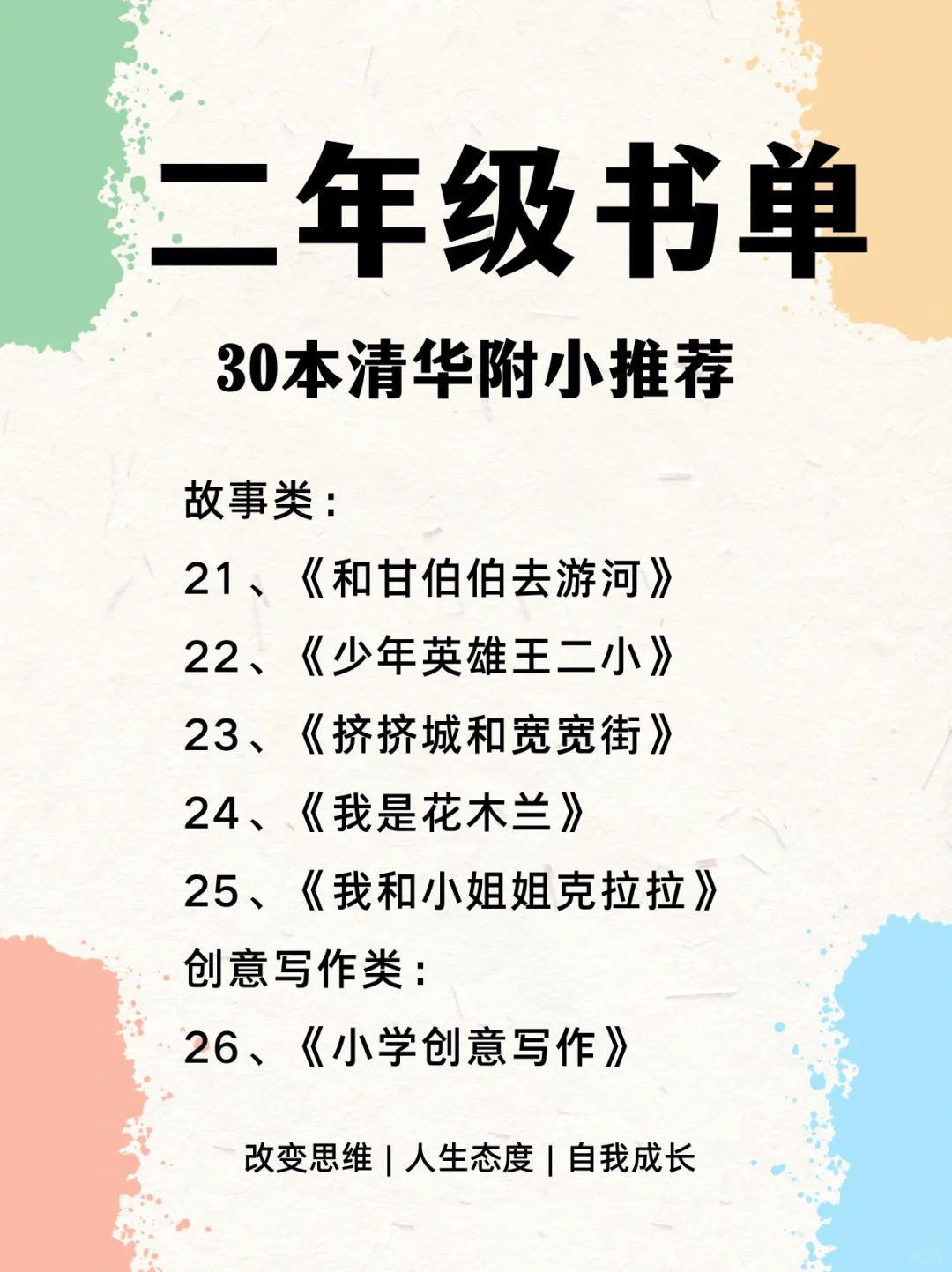 清华附小推荐！【二年级】30本必读书单