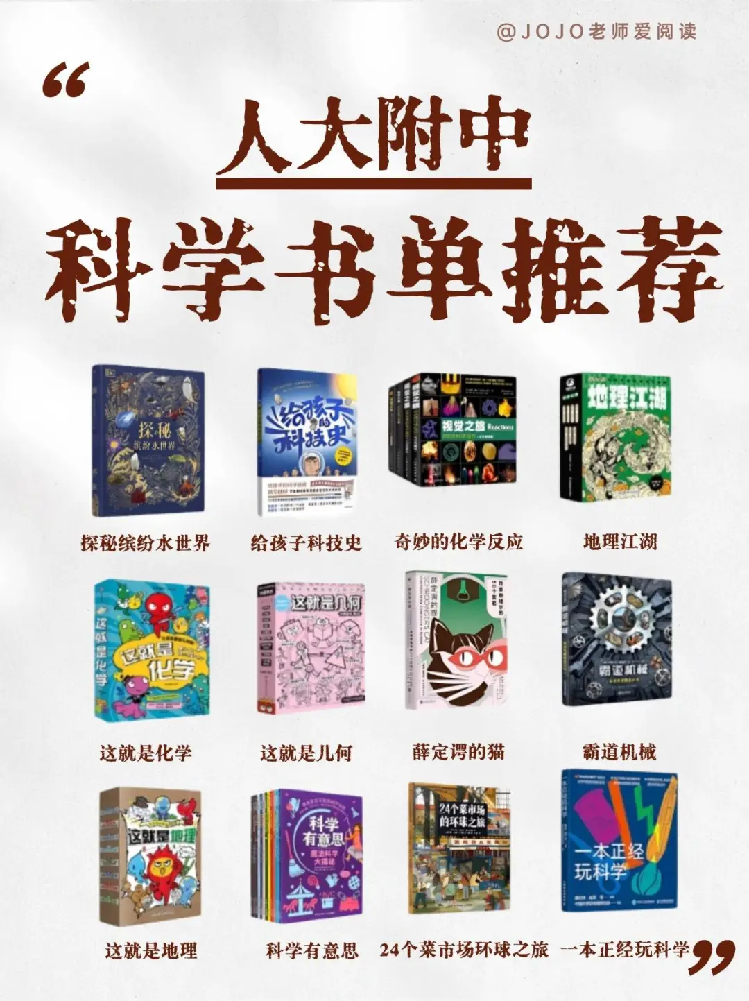 人大附中必读科学启蒙书💡建议收藏