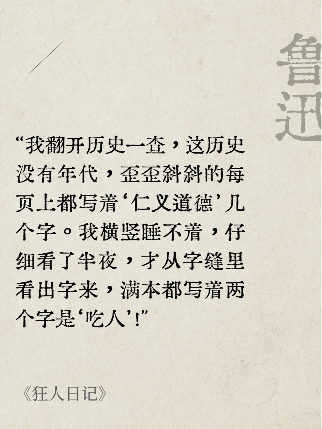 读《呐喊》，感受字字泣血的觉醒之力 🔥