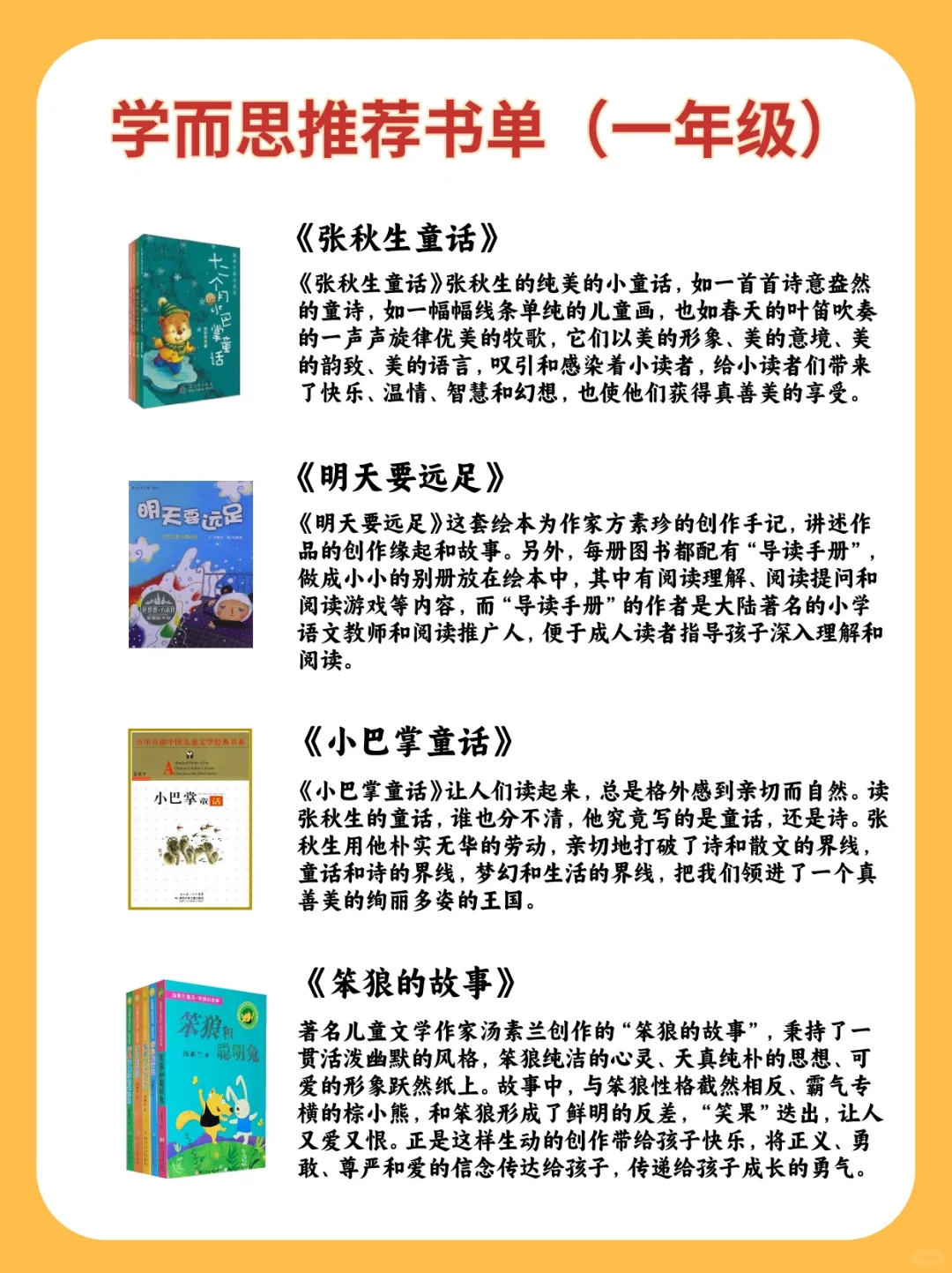 学而思老师强推🌟1-6年级阅读书目