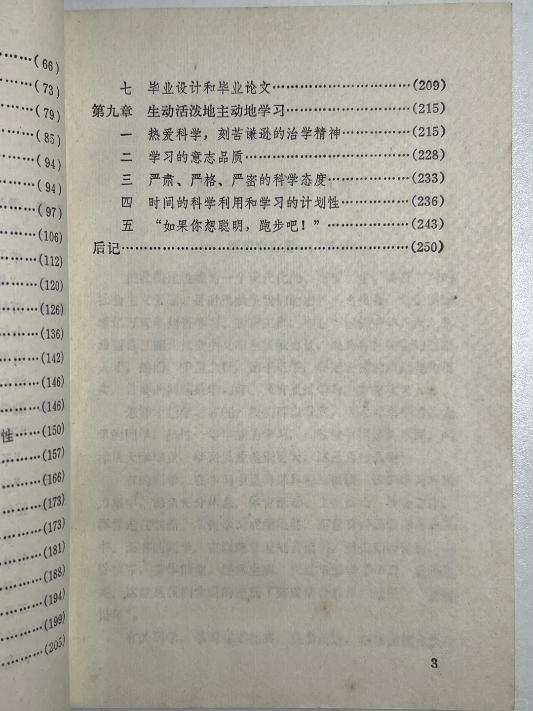 1982年怎样科学的学习 内容超干
