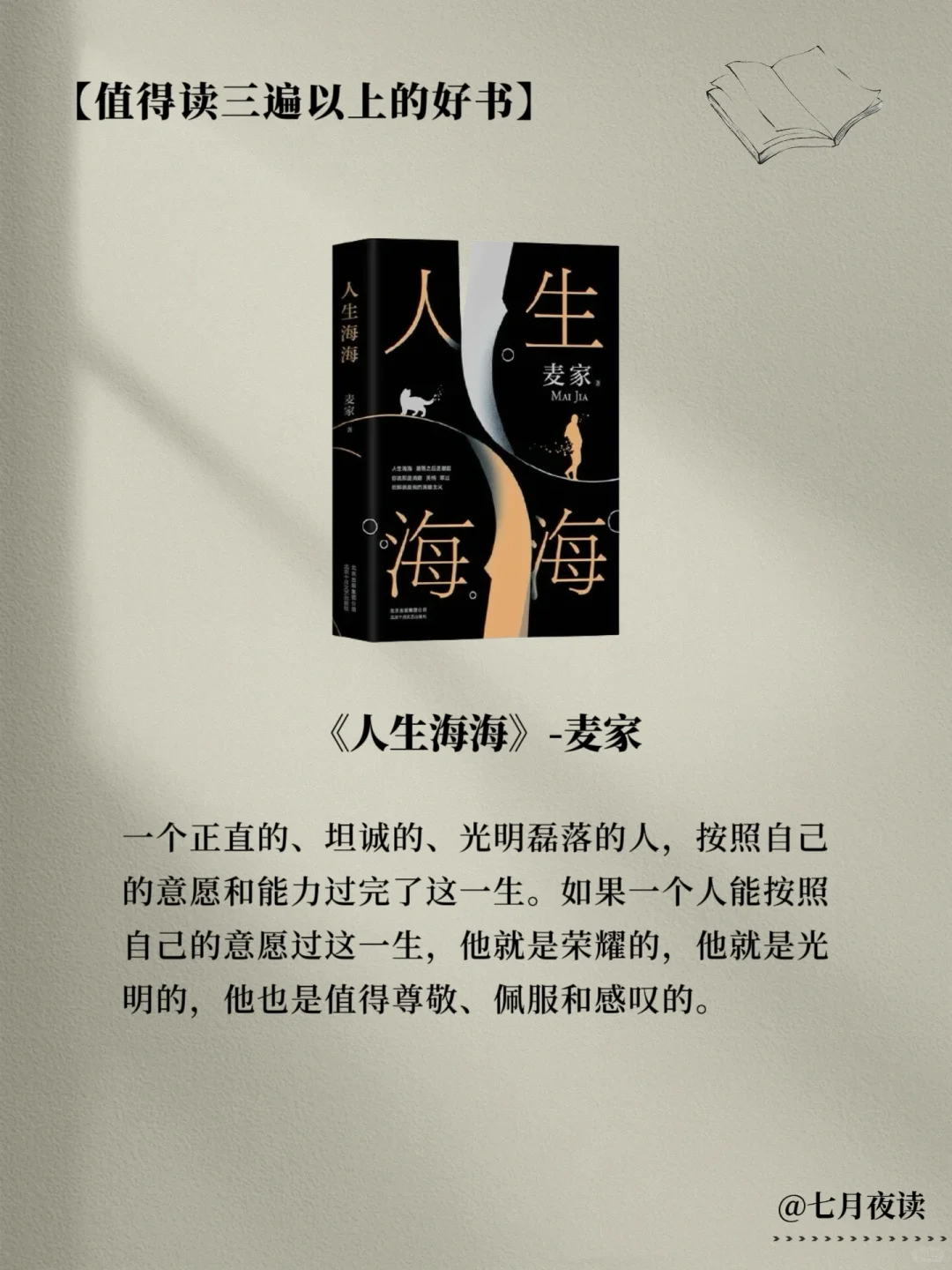 敢不敢用一个月时间读完央视推荐的8本好书