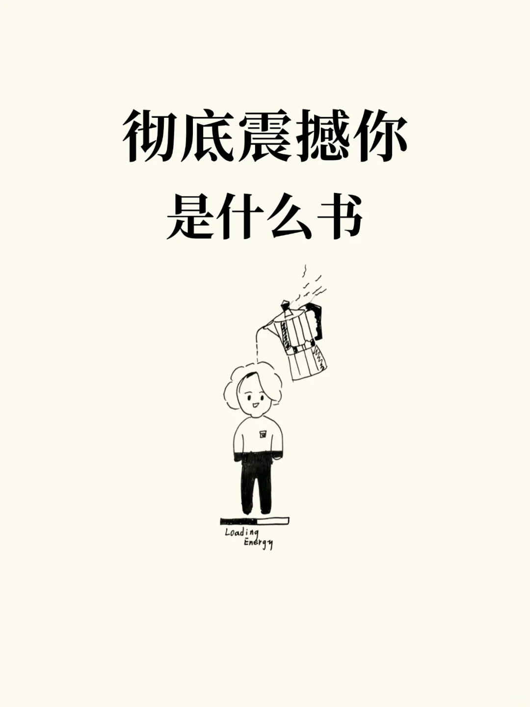 什么书彻底震撼了你