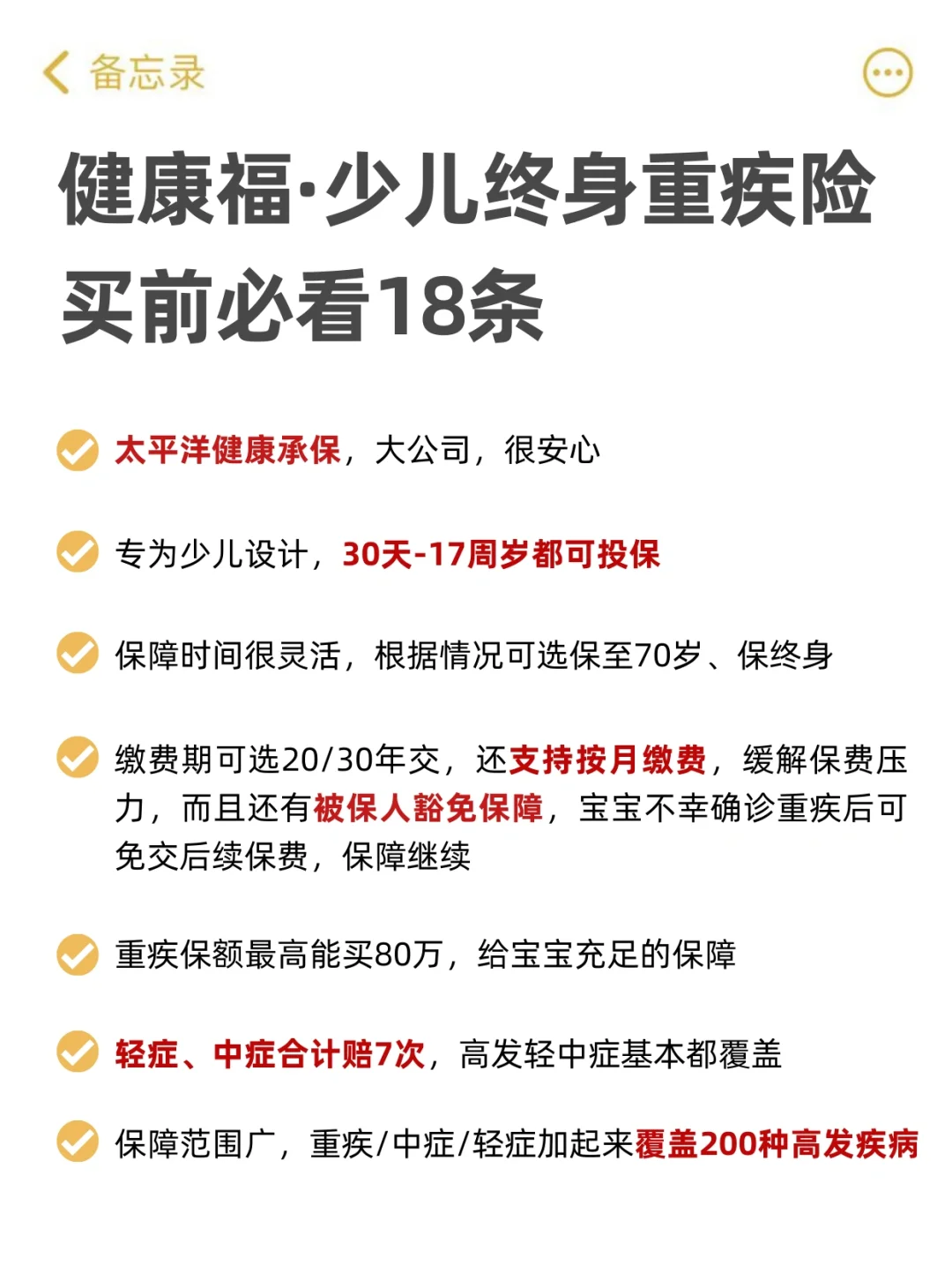 ✅重疾险测评！健康福·少儿终身重疾险