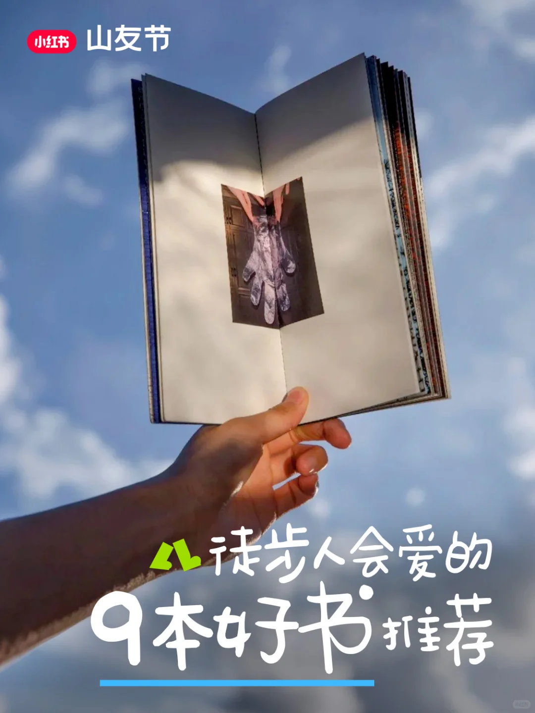 户外人一定不要放过这些书啊!!