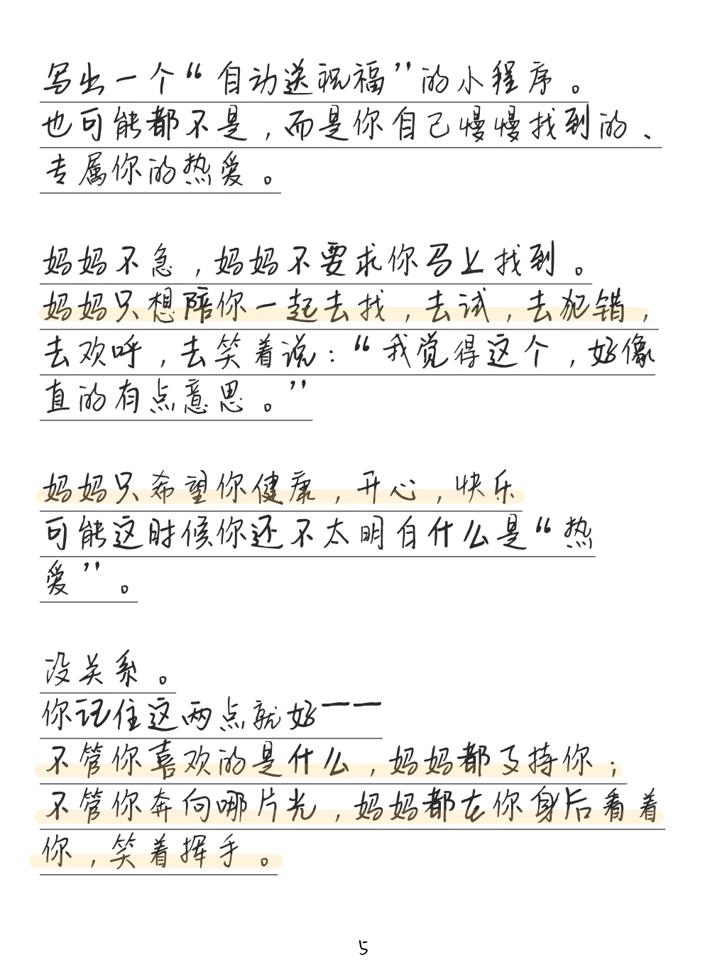 六一｜写给二宝的信：你可以不上七林