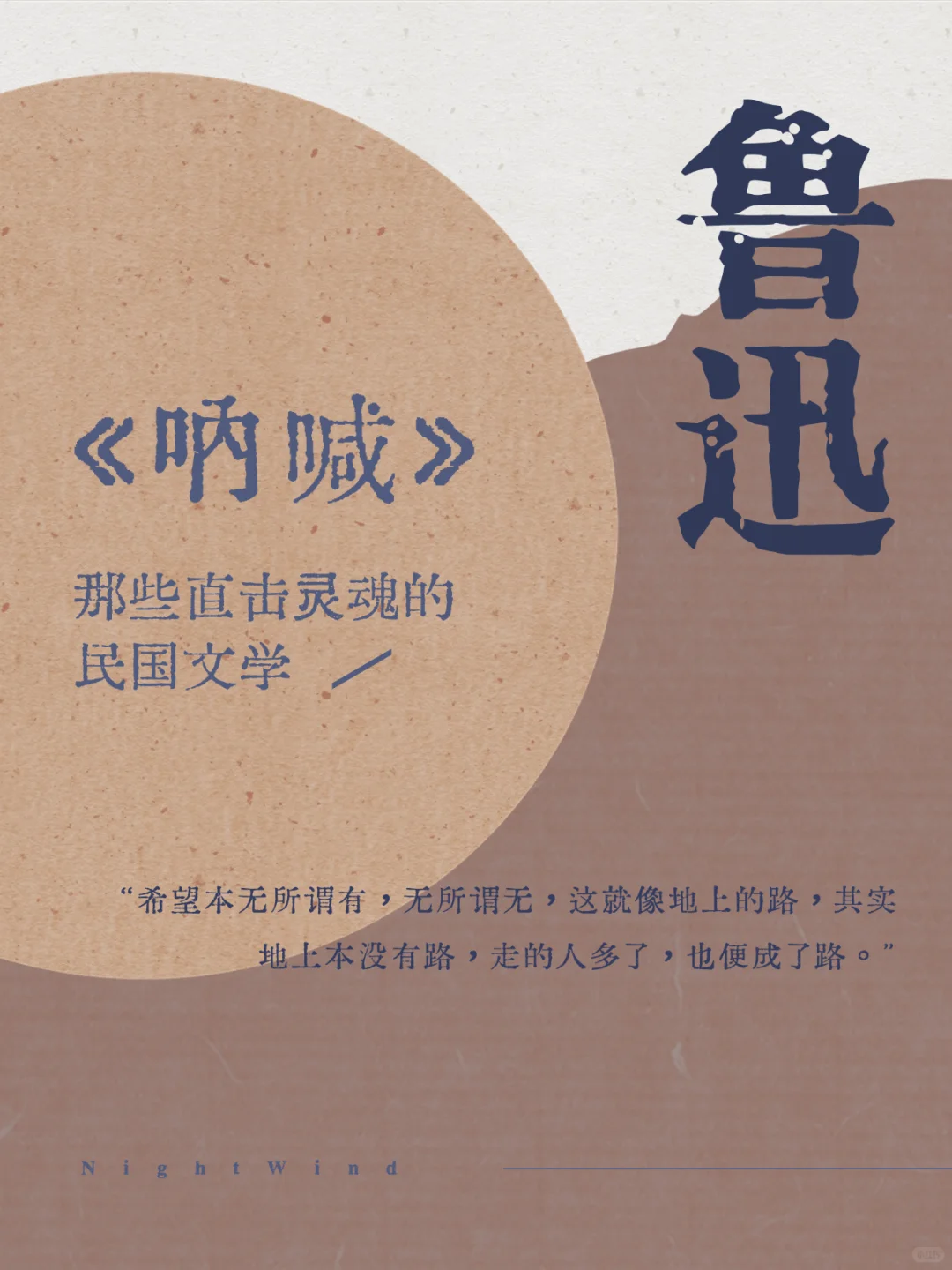 读《呐喊》，感受字字泣血的觉醒之力 🔥