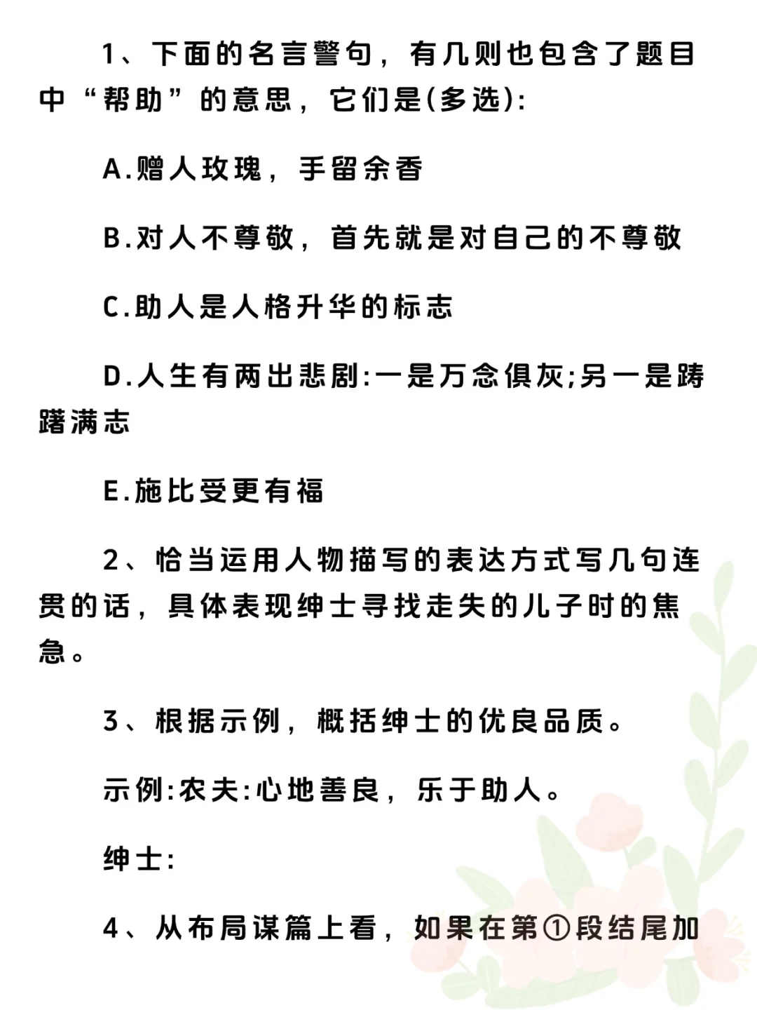 家长问了无数次的🔥🔥小升初阅读理解❗