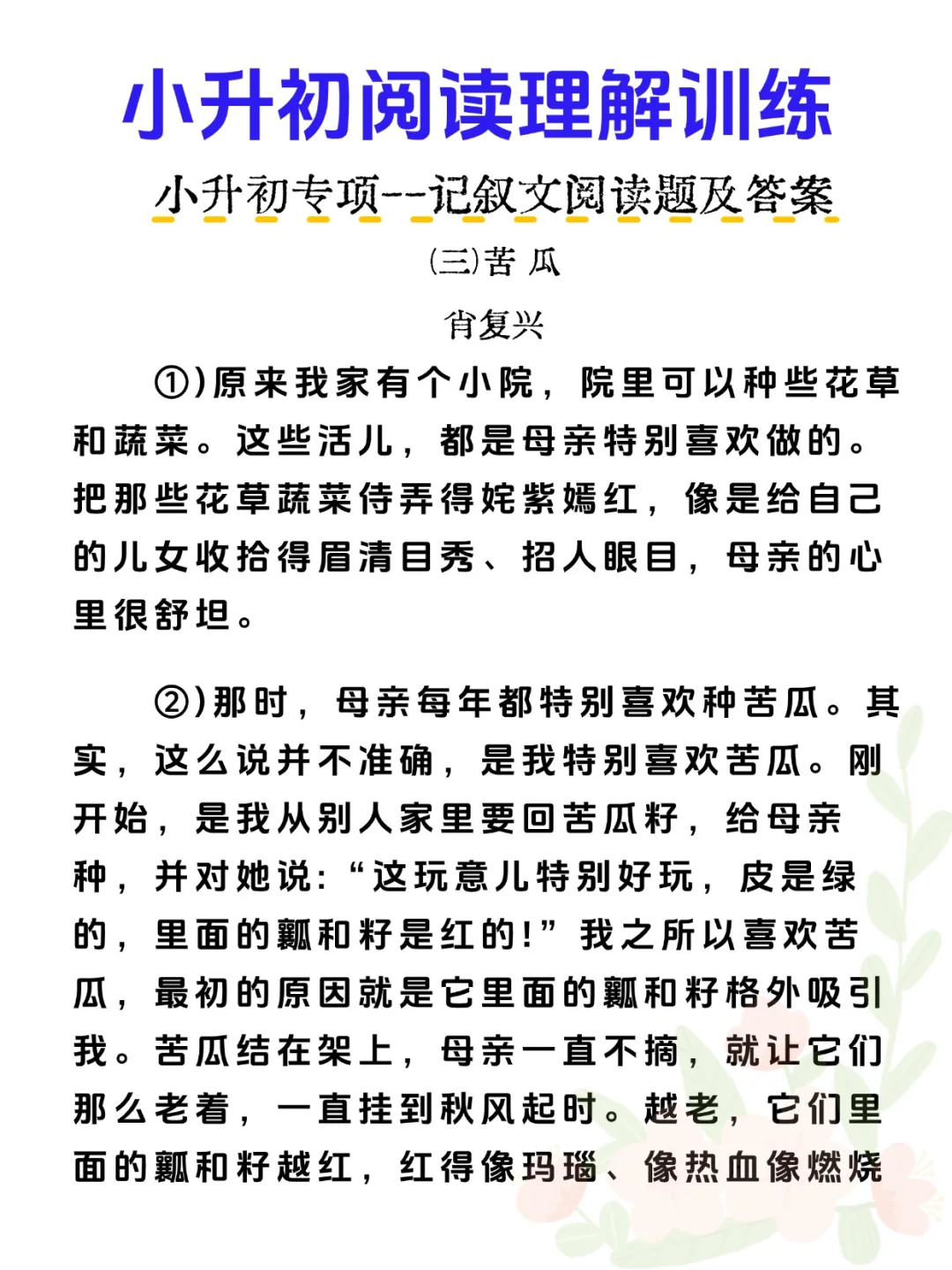 家长问了无数次的🔥🔥小升初阅读理解❗