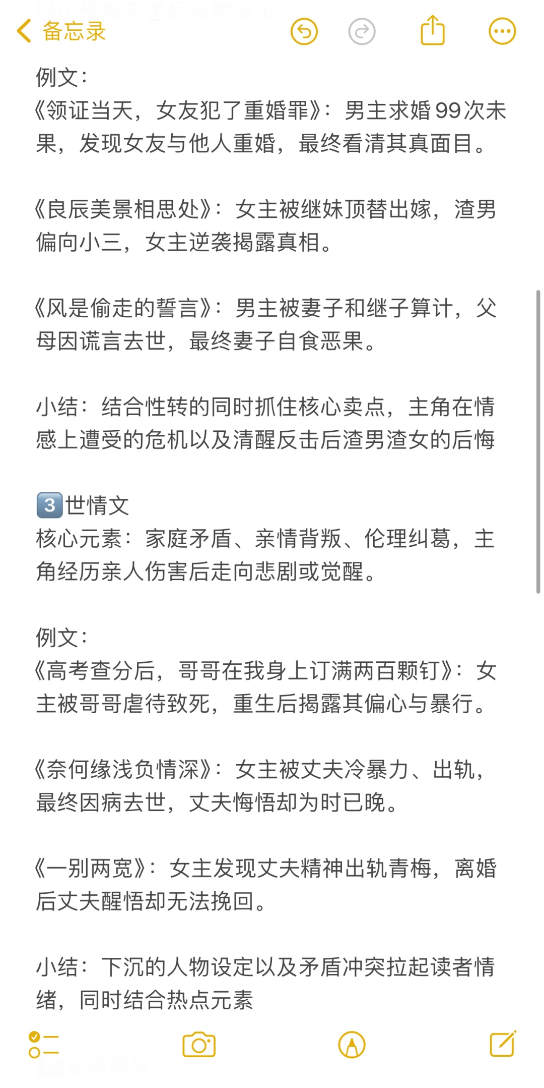 💡三分钟了解短篇市场，写出爆款文！