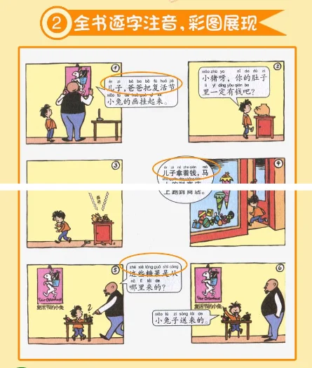 二年级必读看图讲故事