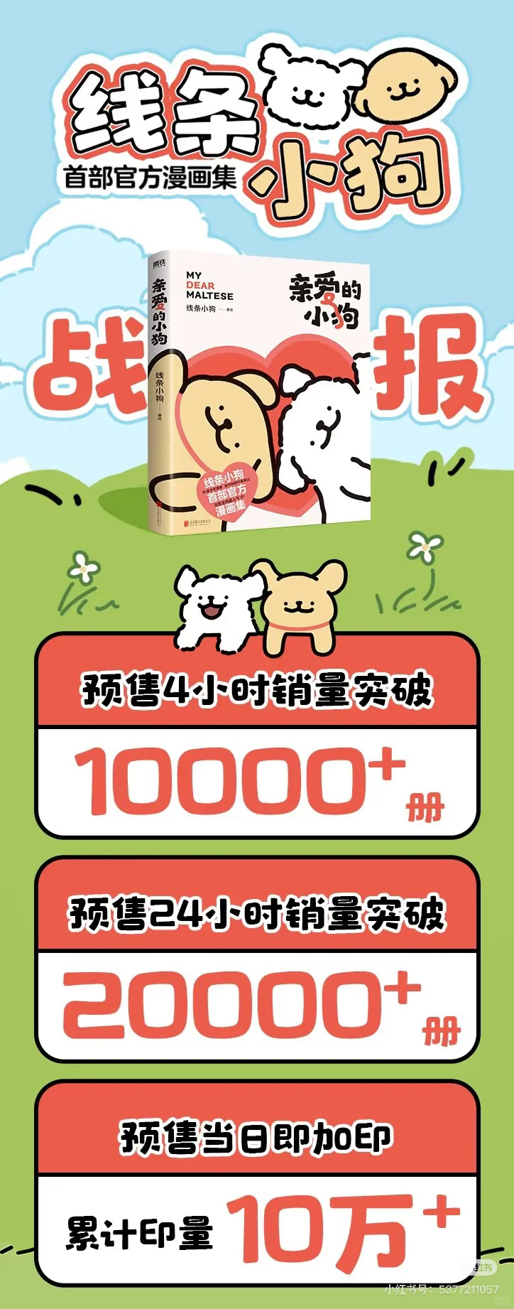 爆款｜30000册售罄❗️咔咔加印ing ~