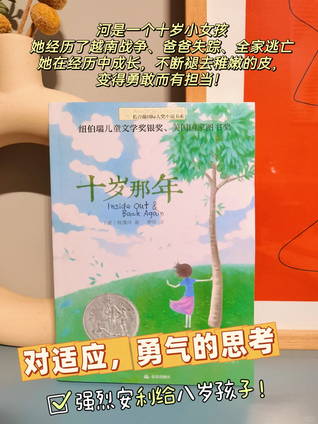 常青藤大奖作品｜小学生高质量必读书单