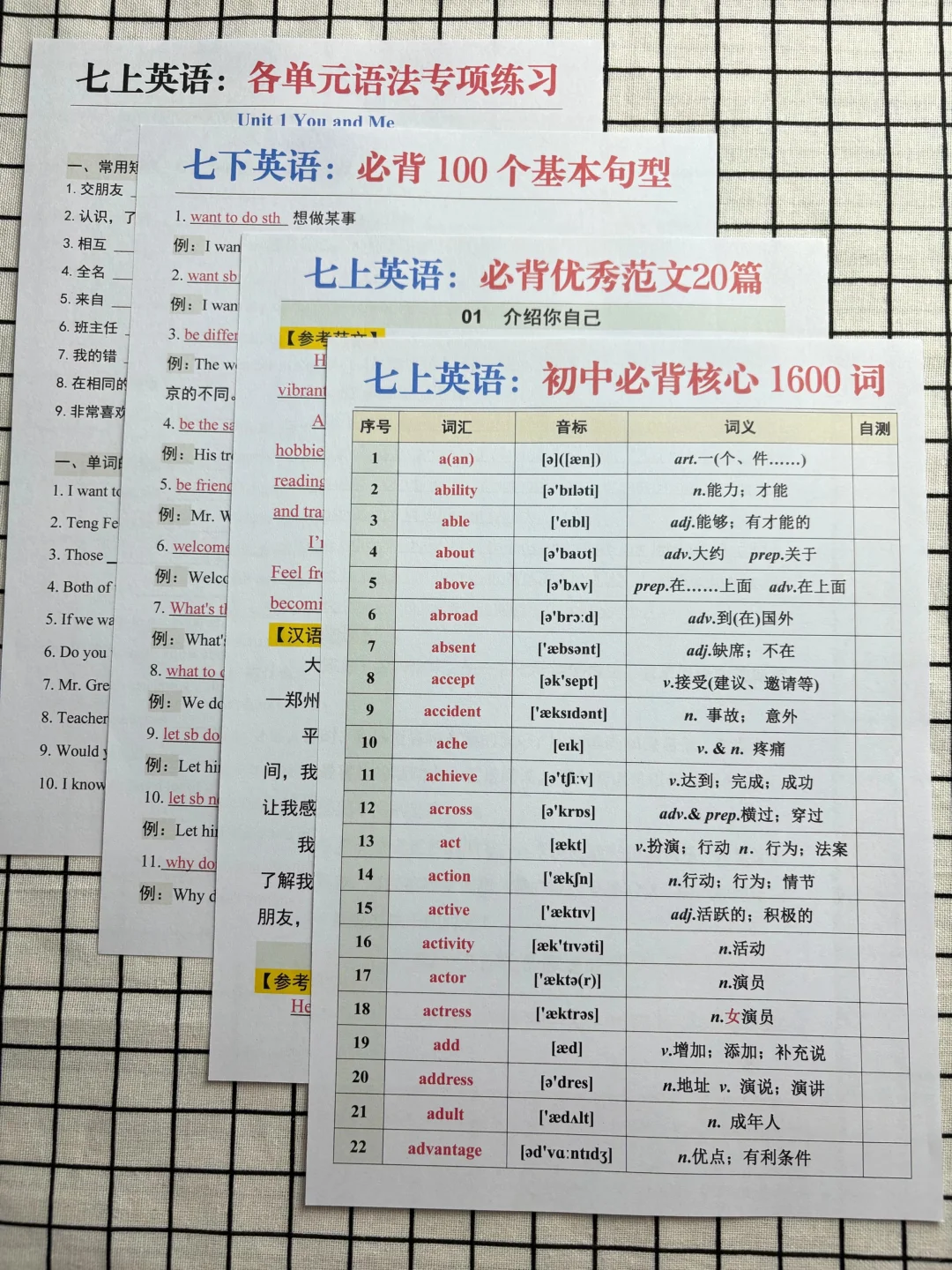 火箭班班主任给的：六升七暑假预习单🔥