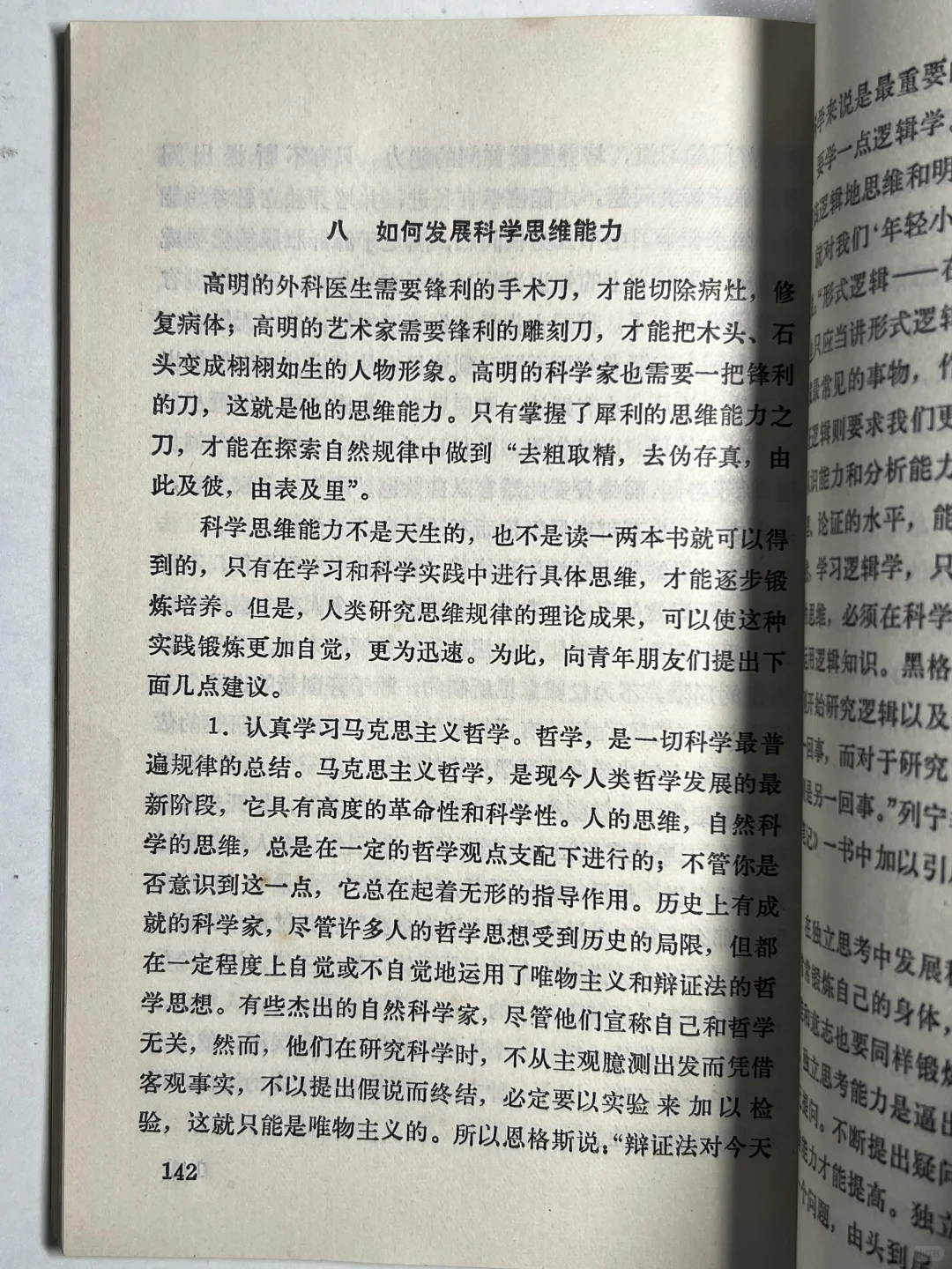 1982年怎样科学的学习 内容超干