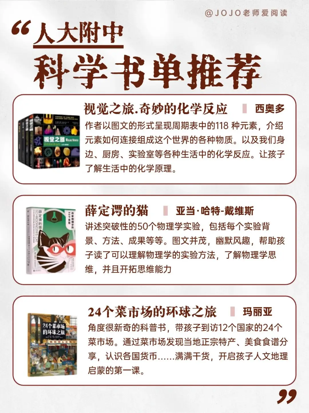 人大附中必读科学启蒙书💡建议收藏