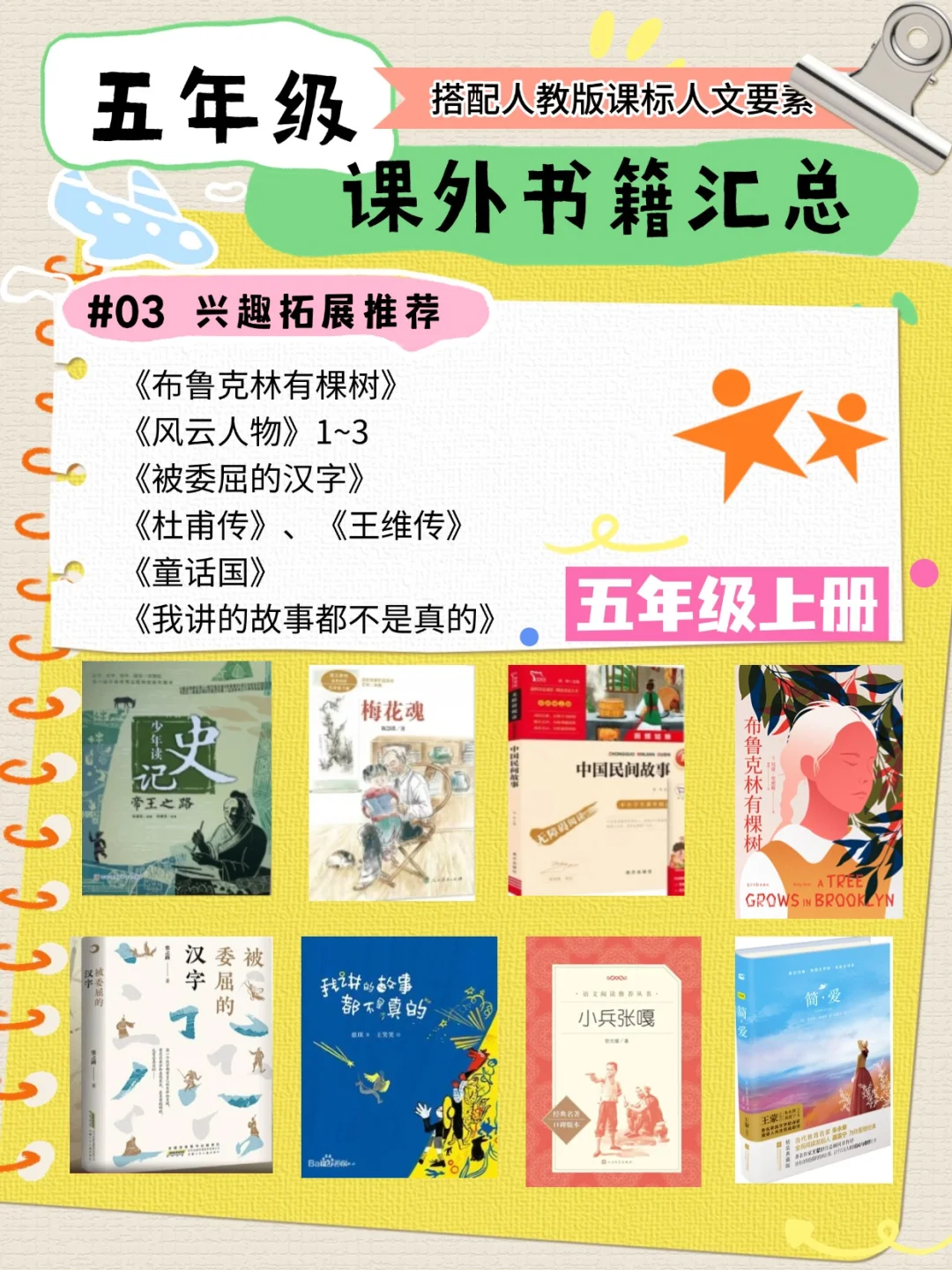 洛阳小学生课外书推荐❗️五年级语人教版❗