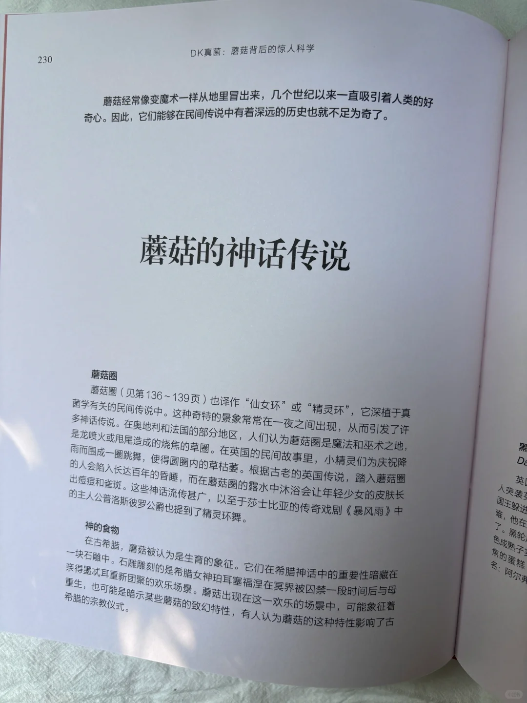 🔥DK新书预售！蘑菇控必入的真菌百科全书
