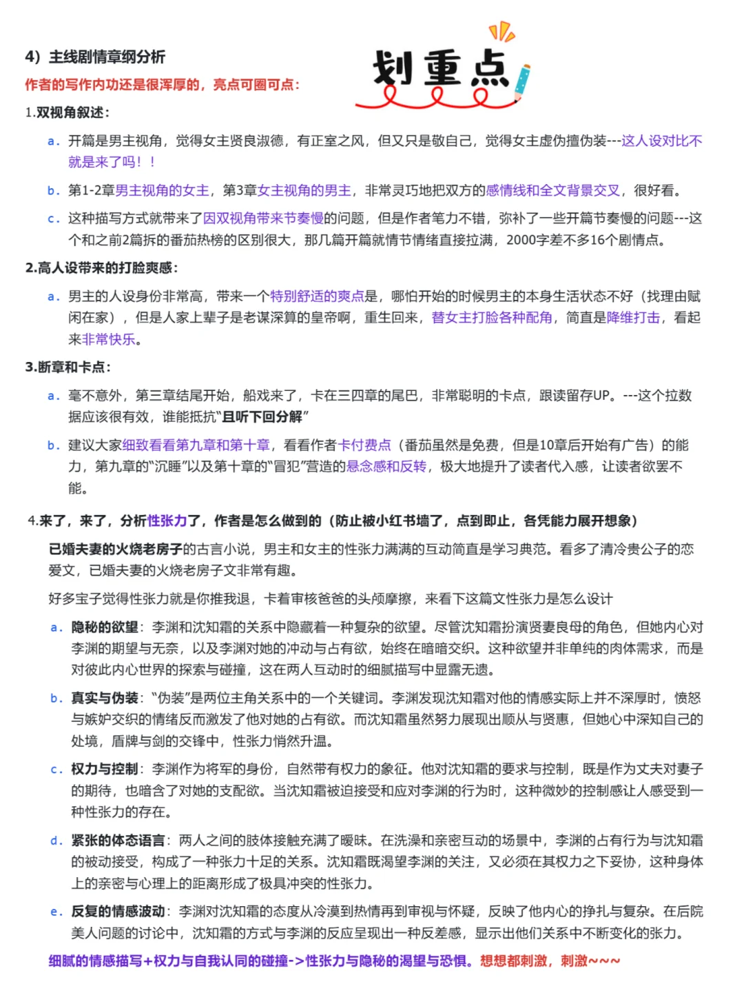 番茄新书爆款文拆解，一篇说透老房子着火怎