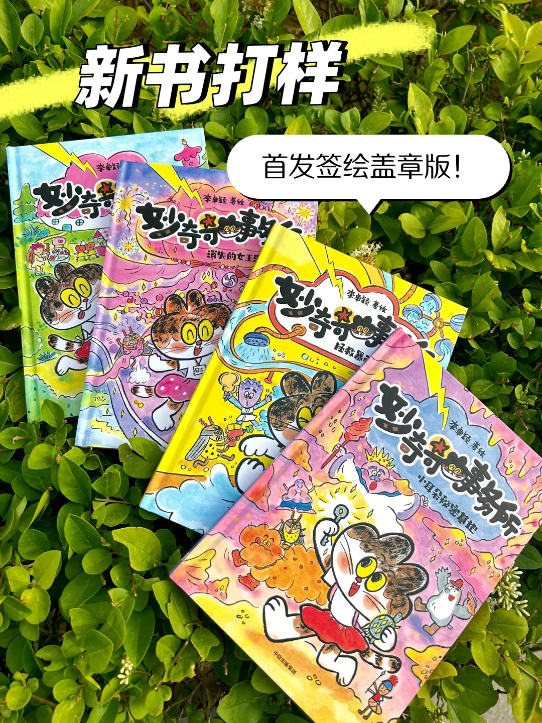 不等了就今天！桂冠童书奖得主新书印厂签绘！