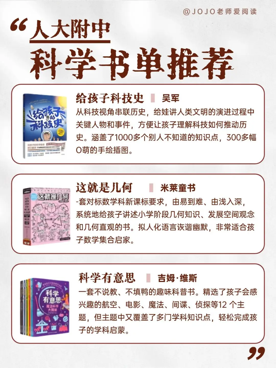 人大附中必读科学启蒙书💡建议收藏