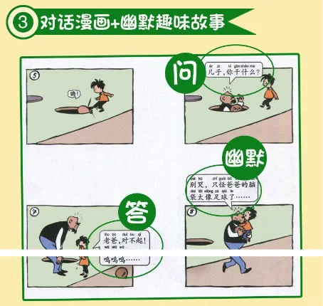 二年级必读看图讲故事