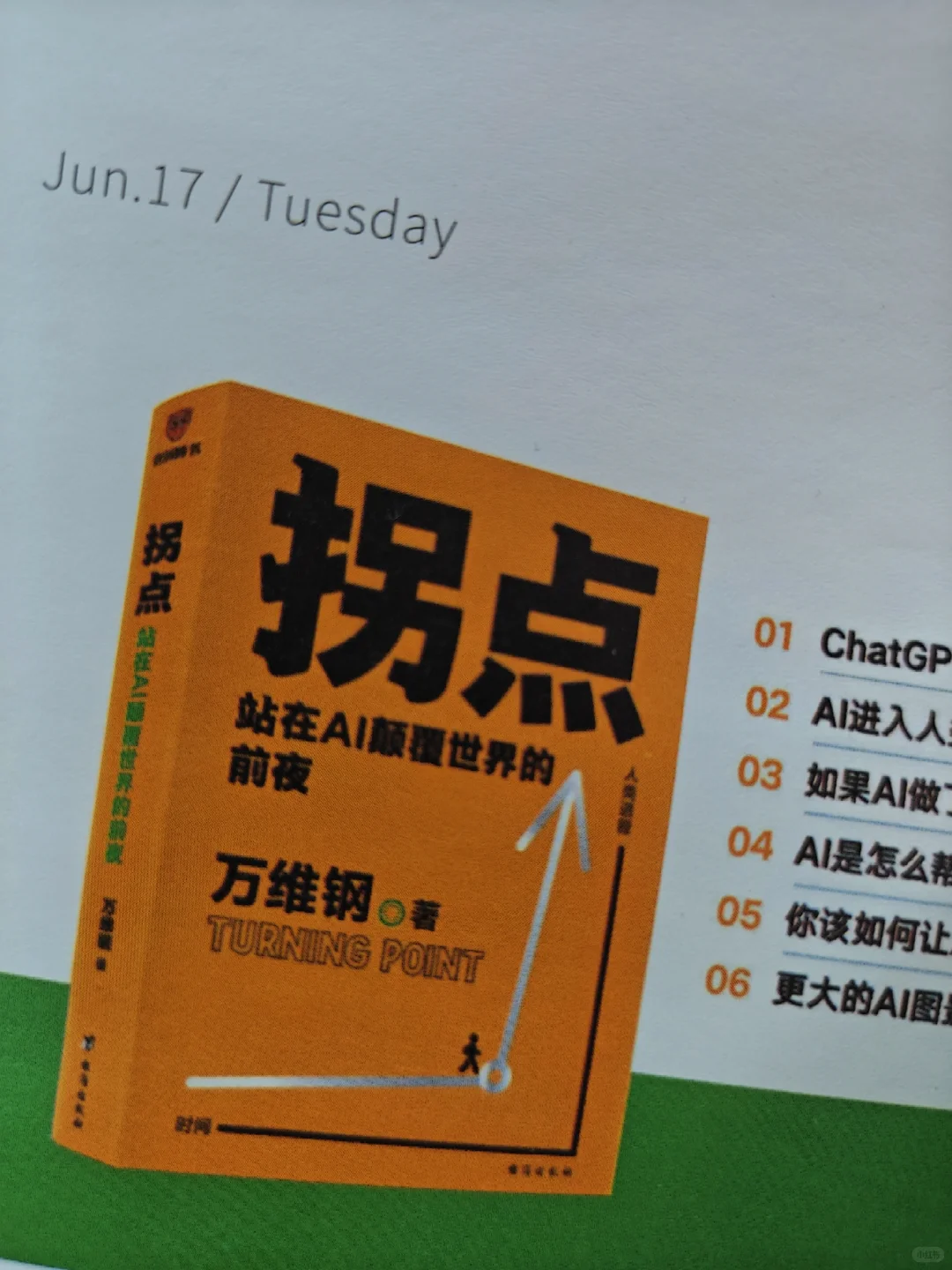 爆款推荐｜《拐点》——读懂AI时代