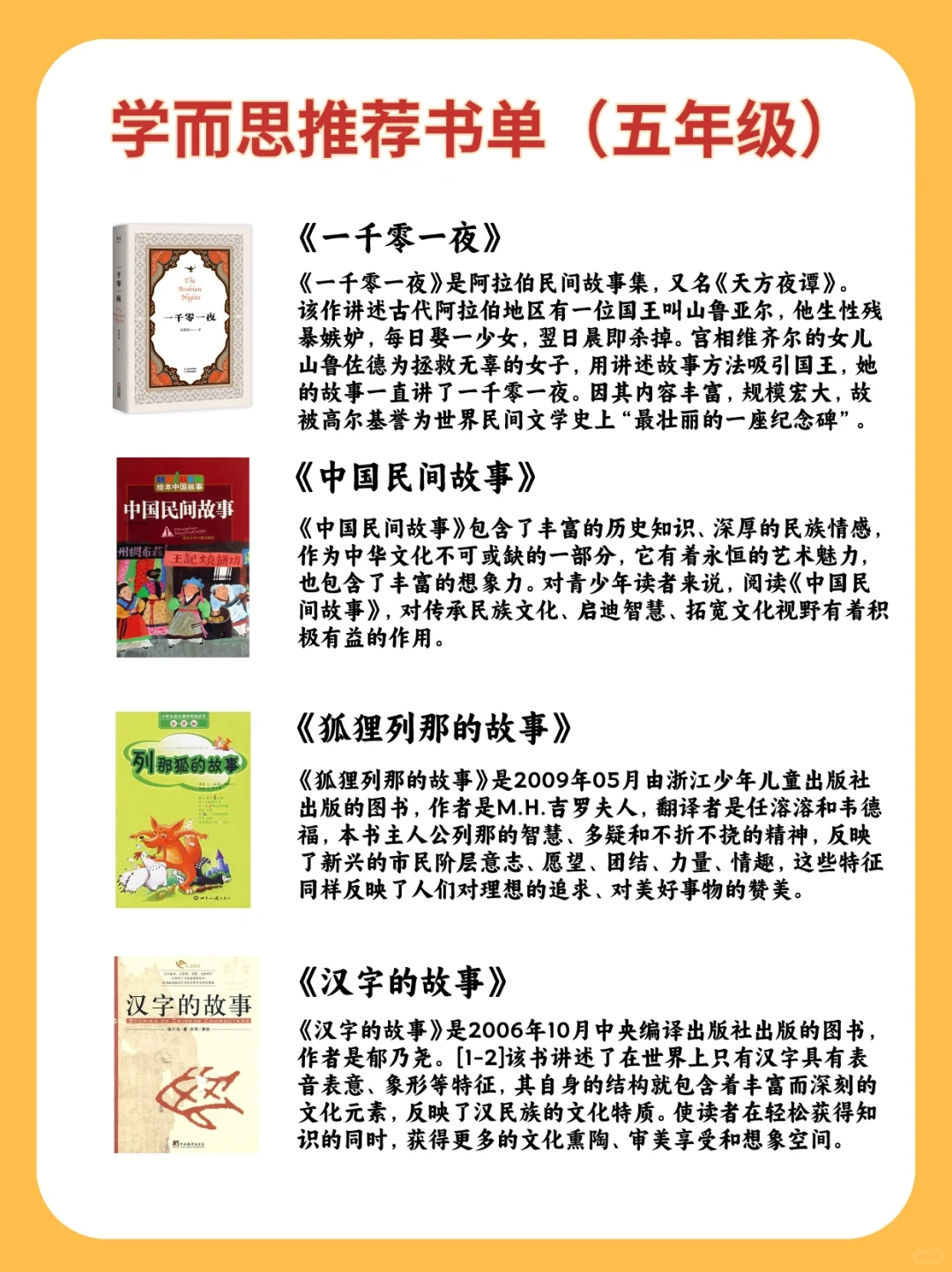 学而思老师强推🌟1-6年级阅读书目
