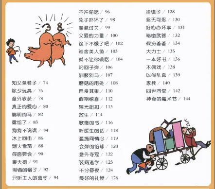 二年级必读看图讲故事