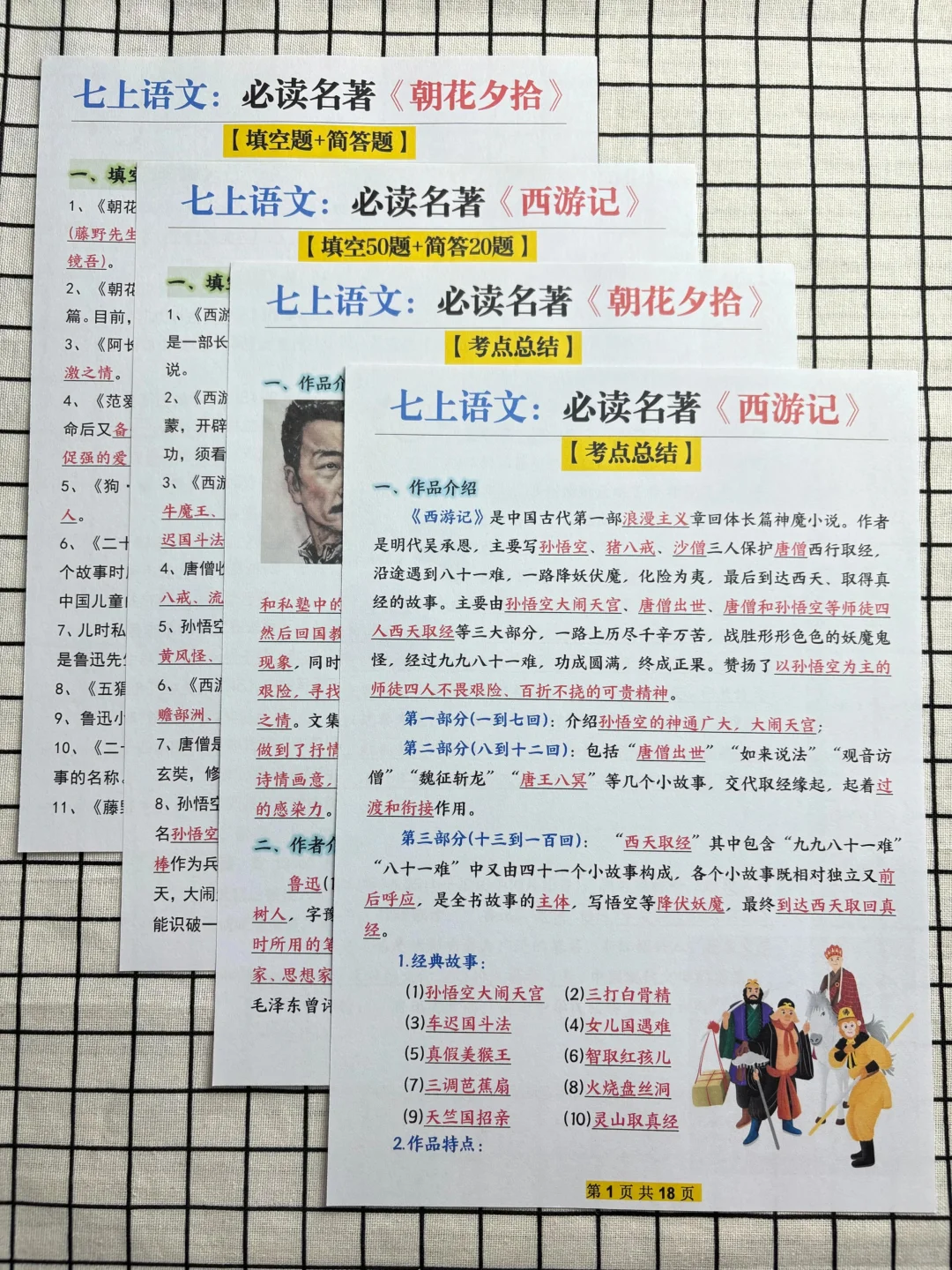 火箭班班主任给的：六升七暑假预习单🔥