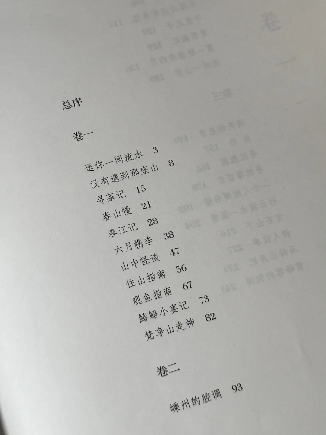 豆瓣8.1❗️好美，好冷门的山间散文啊❗️