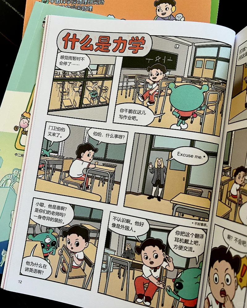 中二所上新！连外星人都能读懂的物理漫画