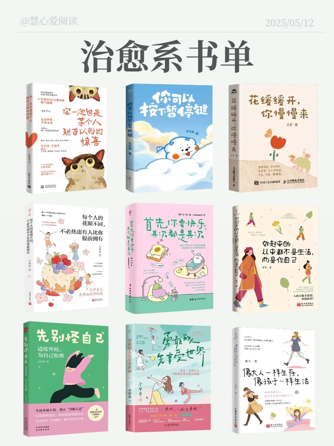 私书藏9本治愈书单｜每一本都是我的蕞爱❤