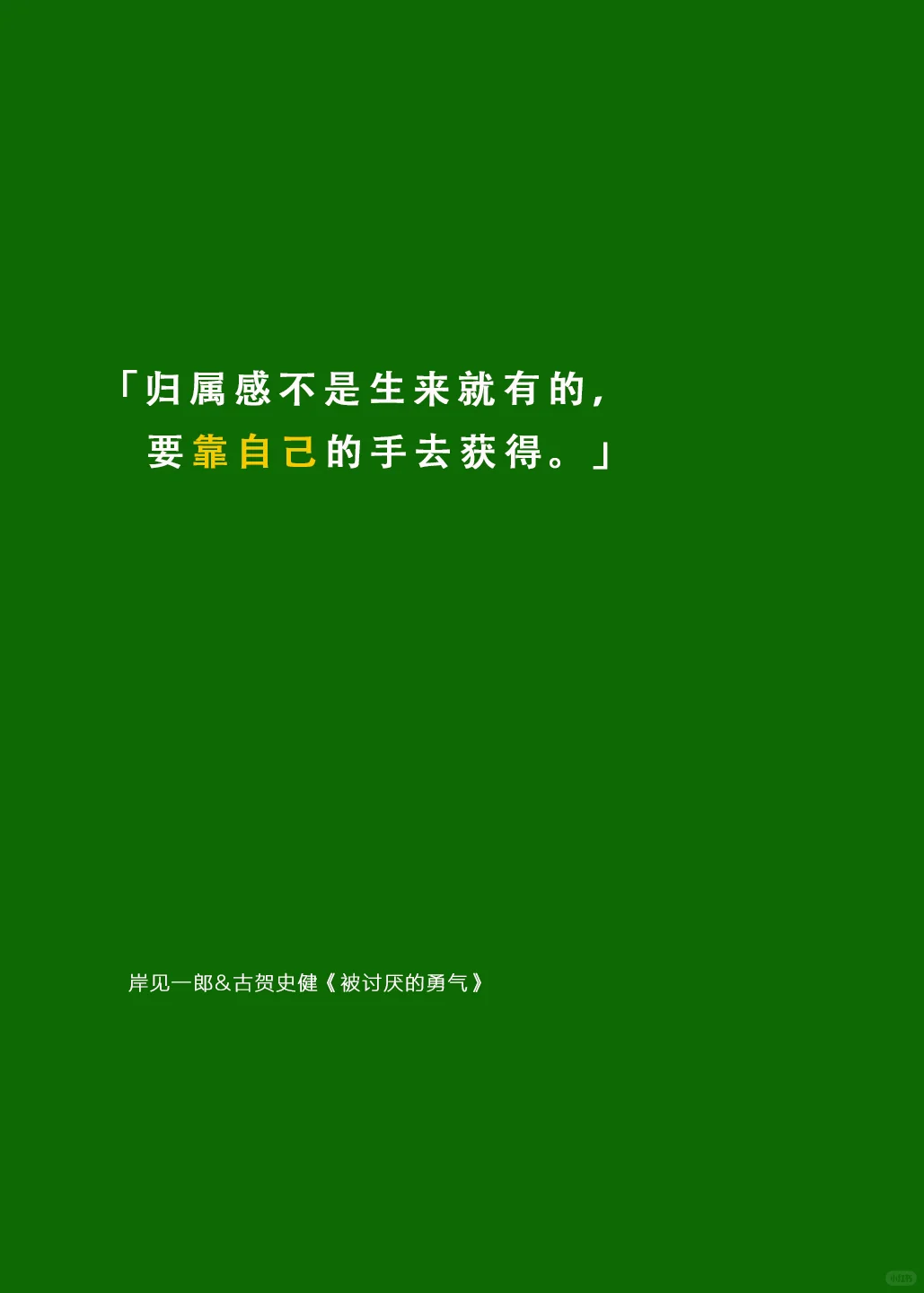 一本让我学会“自私”的书💥