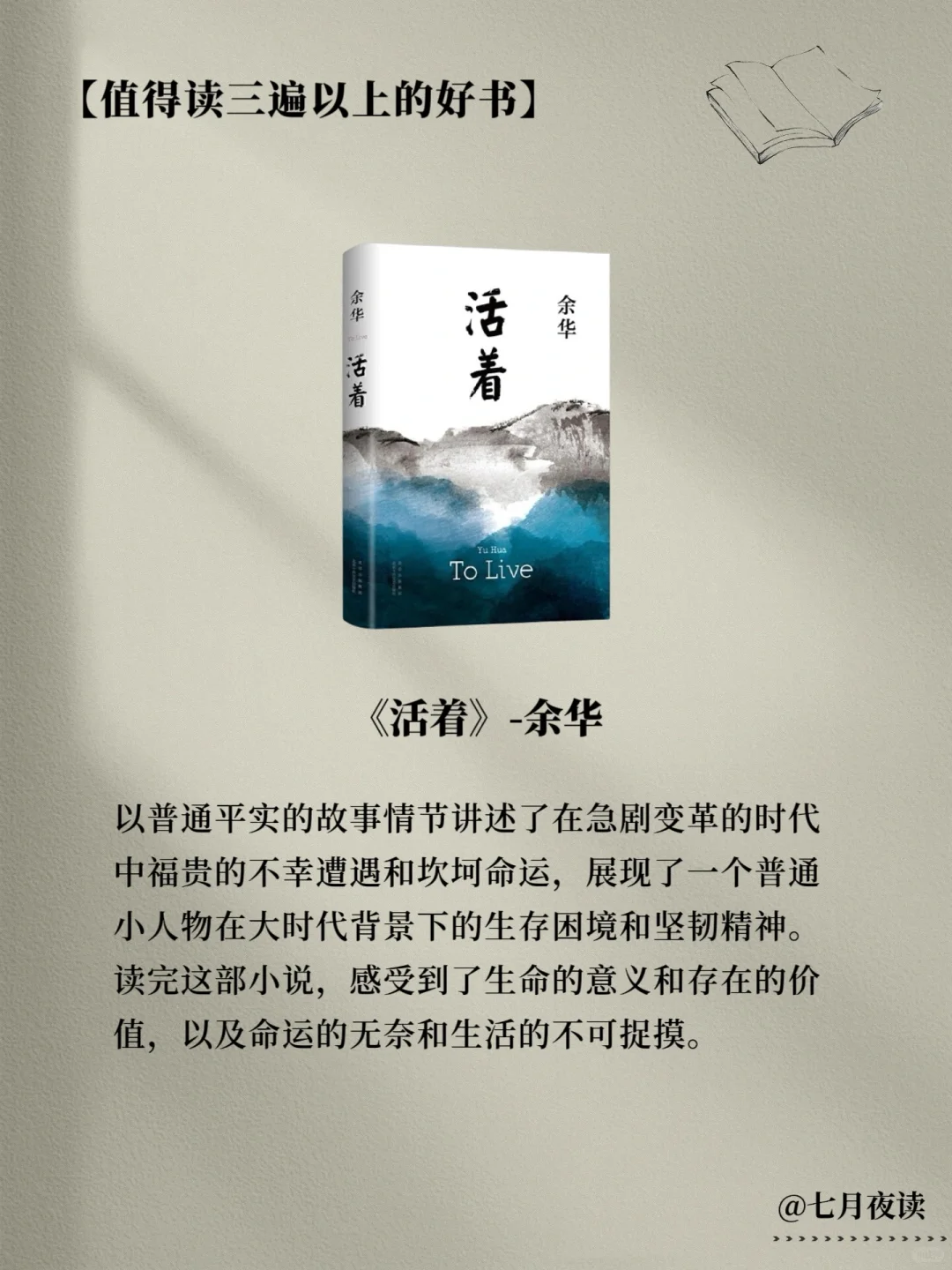 敢不敢用一个月时间读完央视推荐的8本好书