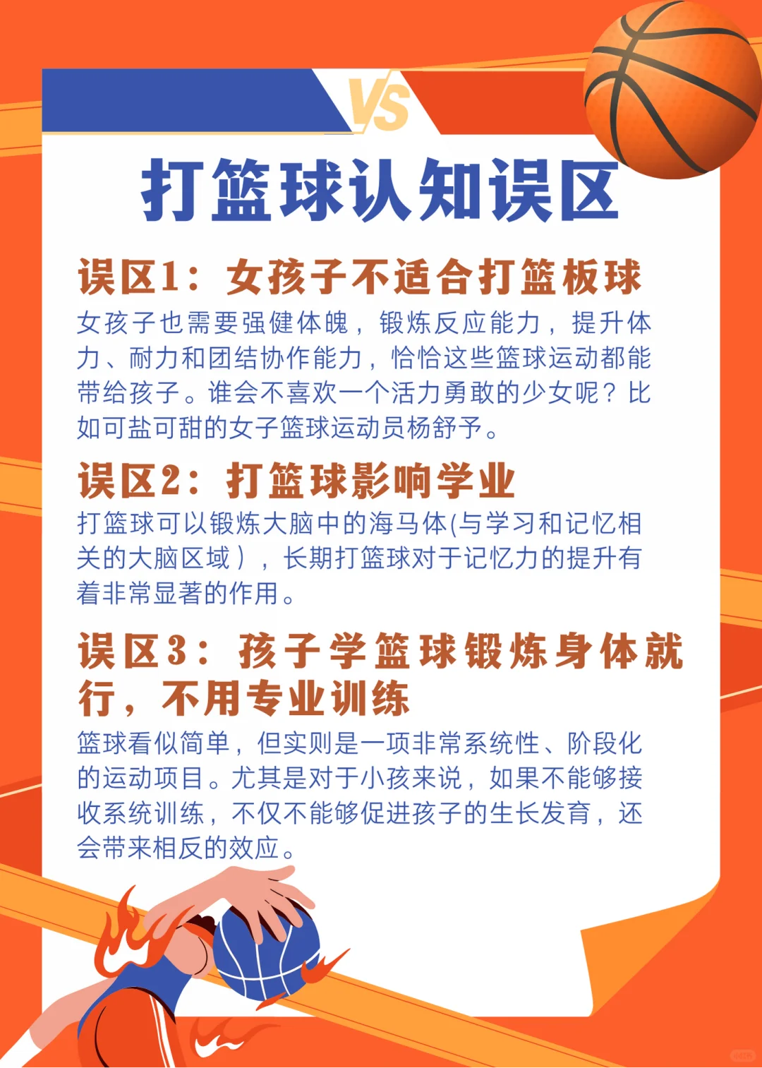孩子学篮球的重点在这，速速码住