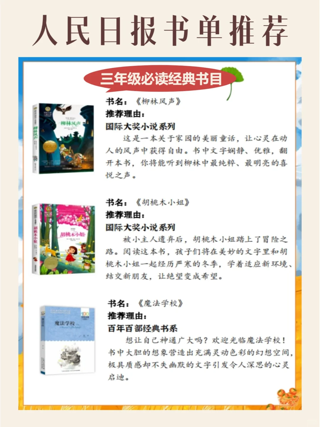 人民日报推荐三年级必读书单，赶紧码住！