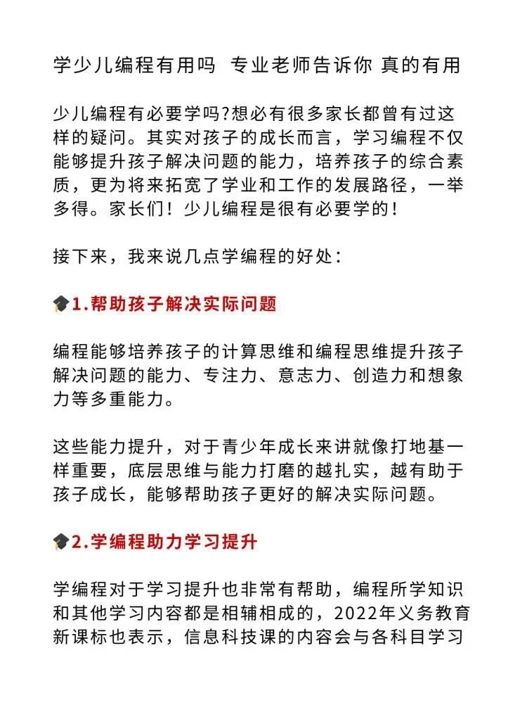 学少儿编程有用吗 专业老师告诉你