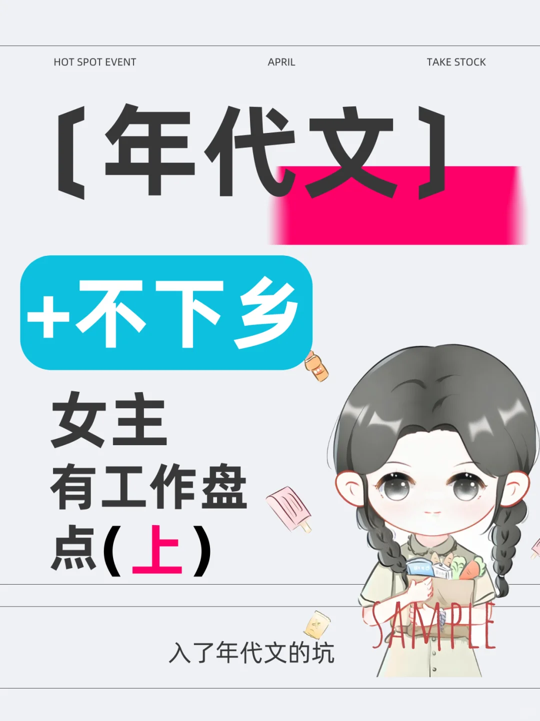 10本女主不下乡+城市生活+事业脑年代文上