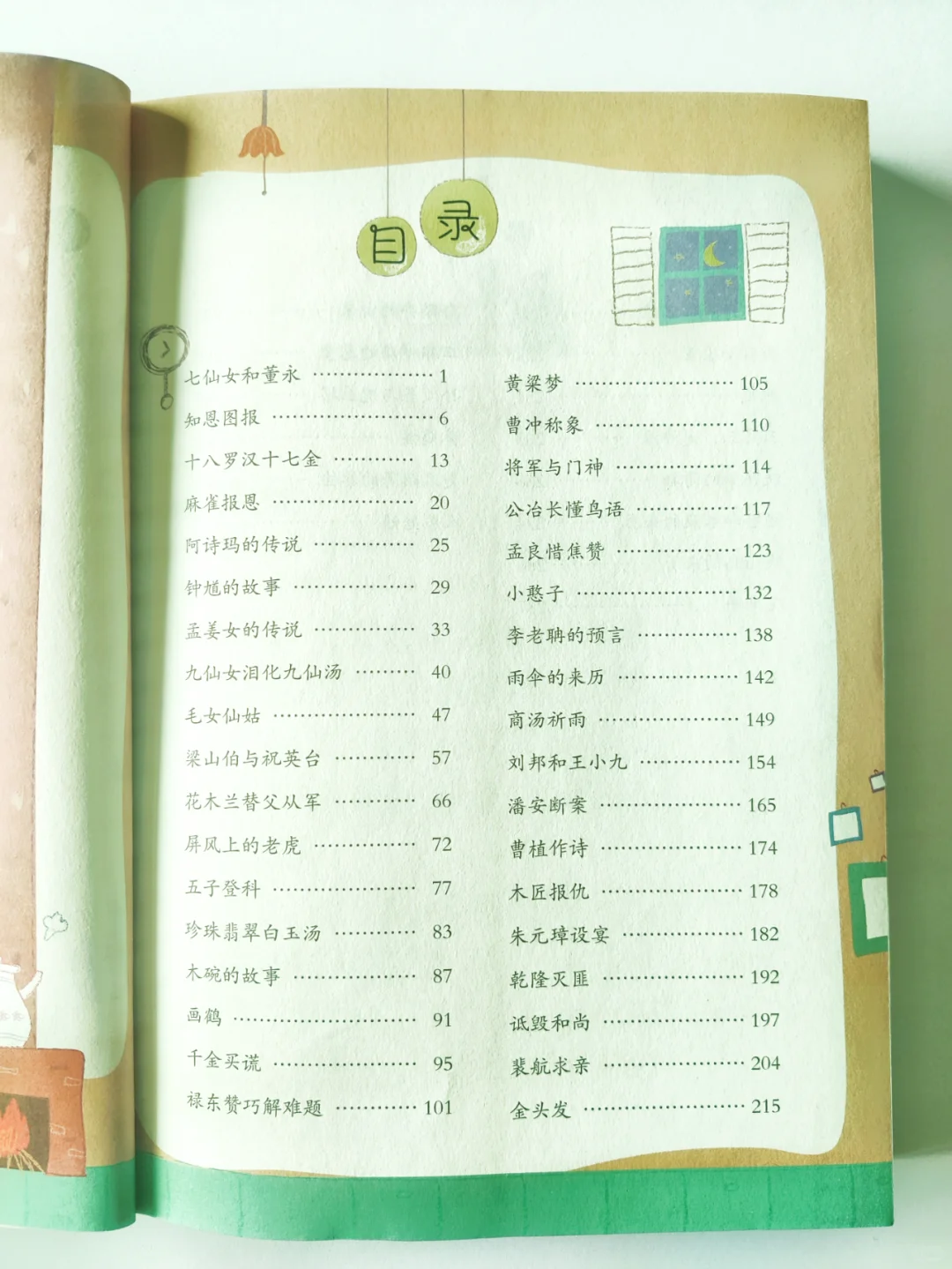 🔥小学生必读经典——中国民间故事