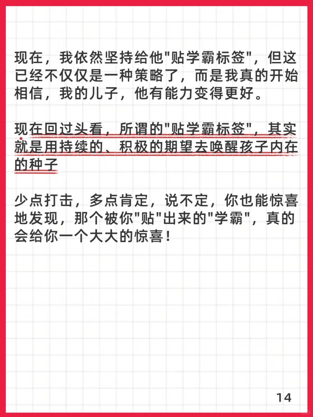 当我开始给儿子贴“学霸标签”，2个月后