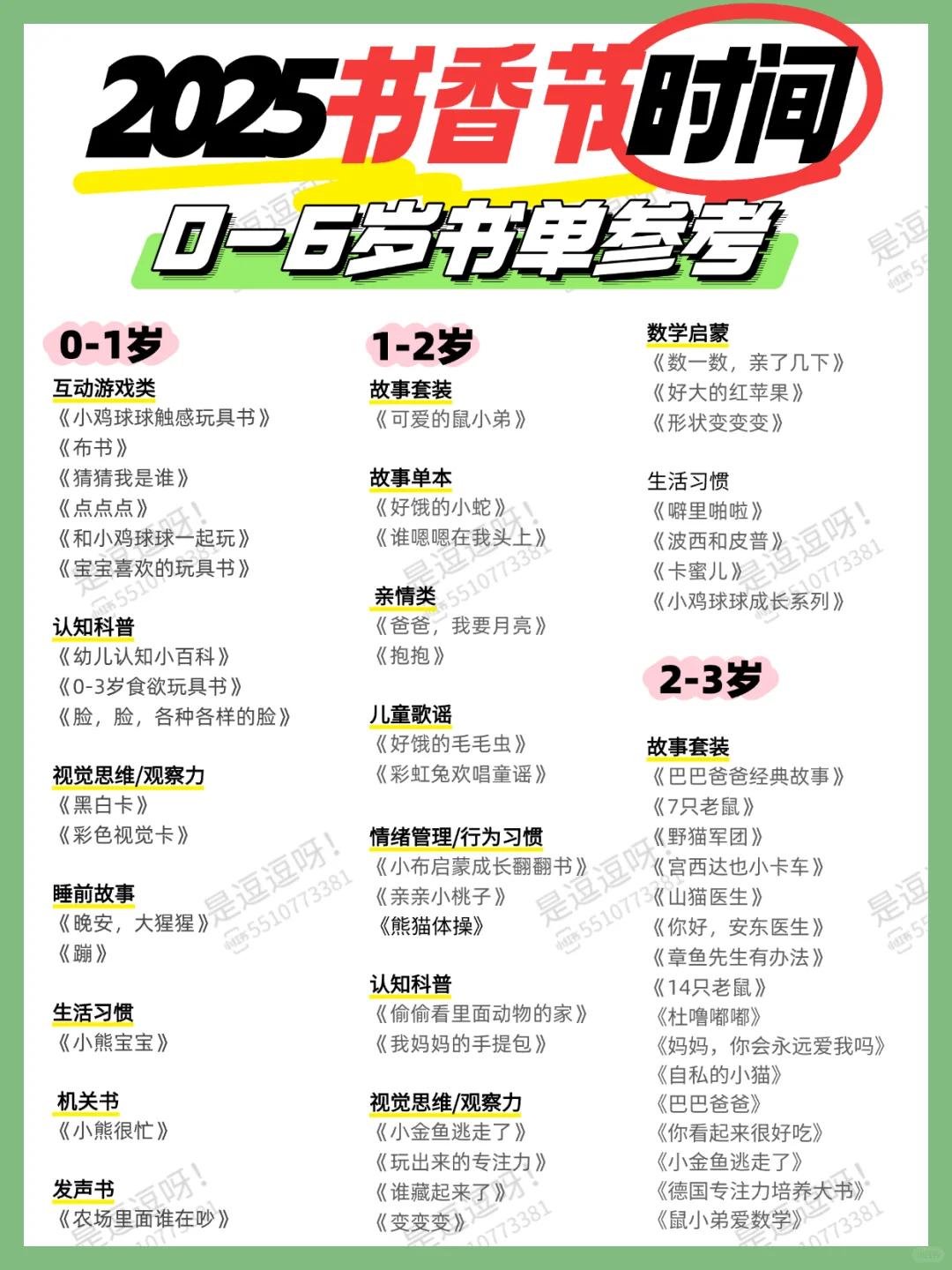 2025书香节时间表❗❗0-6岁书单参考❗❗