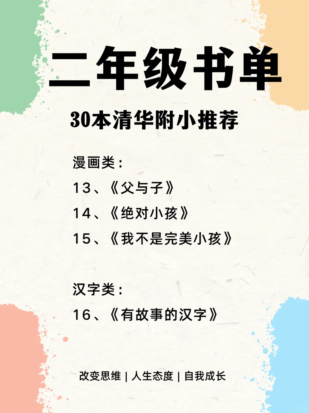 清华附小推荐！【二年级】30本必读书单