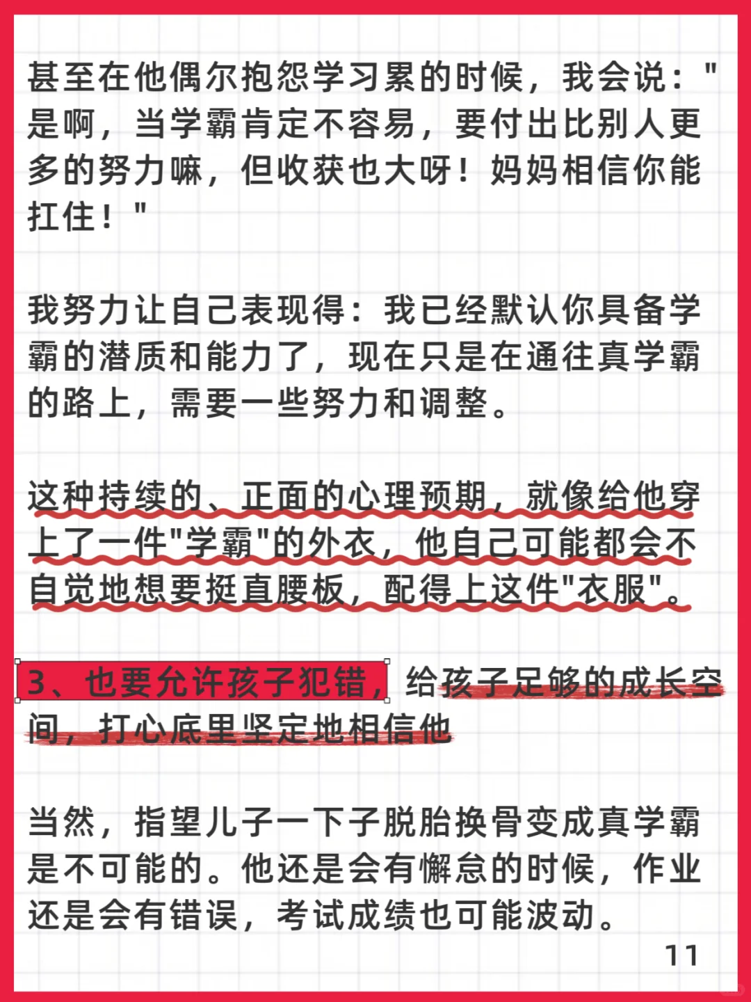 当我开始给儿子贴“学霸标签”，2个月后